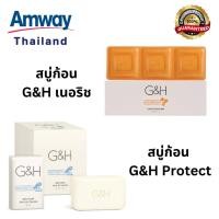ราคา สบู่ก้อน G&H Amway สบู้ก้อนของแท้ Shop Amway Thailand (22871924217)