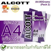 ราคา Alcott ม่วง กระดาษถ่ายเอกสาร A4 80 แกรม Copy Paper 80GSM x2 Reams (1 แพ็ค มี 2 รีม) ของแท้ (22819089611)