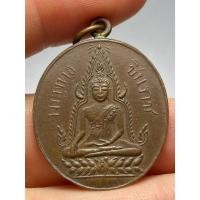 ราคา เหรียญพระพุทธชินราช หลังอกเลา 2460 (29187828293)