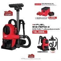 ราคา Milwaukee - M18 FBPV2-0 เครื่องดูดฝุ่นสะพายหลังไร้สาย (57454376693)