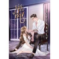 ราคา เล่ห์ลวง ลุ่มหลง (NC25++) / อัญจรี (น้ำจันทร์) (ทำมือ ใหม่) (20290247802)