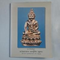 ราคา หนังสือหลวงปู่วิเวียร วัดดวงแข (29085679897)