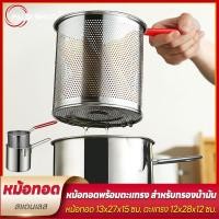 ราคา PQS หม้อทอดสแตนเลส หม้อทอดอาหาร หม้อทอดพร้อมที่กรองน้ำมัน ขนาด แถมที่คีบอาหาร สแตนเลสอย่างดี ใช้กับเตาไฟฟ้าได้ ไม่ขึ้นสน (24034839136)