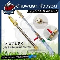 ราคา หัวพ่นยาหัวเทอร์โบ ก้านพ่นยาหัวเทอร์โบ YOSE ปืนอัดฉีดทองเหลือง พ่นสารเคมีในงานเกษตร หัวพ่นยาทุเรียน หัวพ่นยาแรงดันสูง (29291616117)