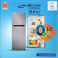 ราคา SAMSUNG ตู้เย็น 2 ประตู ขนาด 8.4 คิว รุ่น RT22FGRADSA/ST (ขอนแก่นและเมืองมหาสารคาม) (5561815781)
