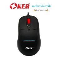 ราคา OKER (ราคาพิเศษ) เมาส์ OKER L7-300 Optical Mouse- Black ทนสุดๆ/ออกใบกำกับภาษีได้ (2698090615)