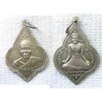 ราคา เหรียญ หลวงพ่อรักษ์ วัดน้อยแสงจันทร์ ด้านหลัง โยมเหมมารดา ปี 2514 เนื้ออัลปาก้า (21693535767)