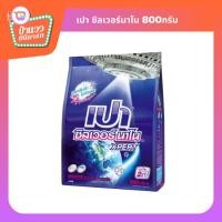 ราคา Pao Silver Nano Xpert | เปา ซิลเวอร์ นาโน เอ็กซ์เพิร์ท ผงซักฟอก สูตรขจัดคราบฝังเเน่น 800กรัม (29613981520)