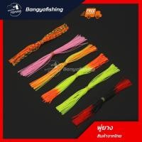 ราคา พู่ยางซิลิโคน พู่ยาง พู่ยางทำเหยื่อปลอม ยาว 12cm พู่ทำกบยาง พู่ tai rubber ไทรับเบอร์ อุปกรณ์ทำเหยื่อปลอม (7593513322)