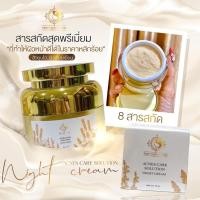 ราคา ครีมแพ้แมส แอคเน่ แคร์ โซลูชั่น ไนท์ครีม (22449788787)