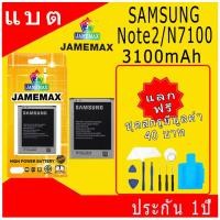 ราคา แบตเตอรี่ SAMSUNG Note2/N7100 Battery/Battery JAMEMAX ประกัน 12เดือน (28053189985)