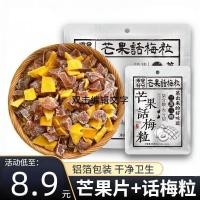 ราคา 2026 เม็ดบ๊วยมะม่วงสไตล์ใหม่พลัมเปรี้ยวหวานผลไม้แห้งจับคู่สดชื่นบรรเทามะม่วงมันเลี่ยนไม่มีหินพลัมสบายๆ สน20260320 (57657440405)