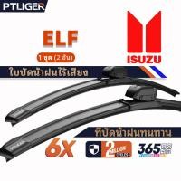 ราคา ที่ปัดน้ำฝนไร้โครง ยางปัดน้ำฝน ซิลิโคนPTLIGER ใบปัดน้ำฝน ใบปัดน้ำฝนแบบทนทาน Isuzu ELF wiper blades (47405814989)