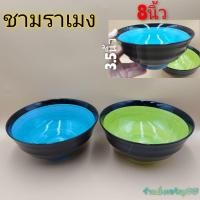 ราคา ชามราเมง ชามเซรามิค ชามก๋วยเตี๋ยว ถ้วยซุป (8861578507)