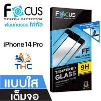 ราคา ฟิล์มกระจกเต็มจอใส Focus iPhone 14 Pro (19256500024)