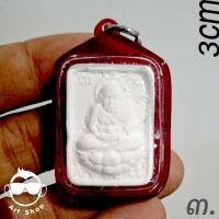 ราคา พระผงหลวงปู่ทวดปางเปิดโลก หลวงปู่ดู่ วัดสะแก หลวงตาม้า ปลุกเสก พร้อมเลี่ยมกันน้ำ (24081157800)
