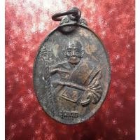ราคา เหรียญหลวงปู่ทองสี พุทธวโร รุ่นแรก (20715926975)