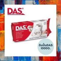 ราคา สีหินพร้อมส่ง 1 ก้อนสุดท้ายย หายากเป็นบ้า หมดแล้วหมดเลย ดินปั้น DAS Air dry modelling clay (พร้อมส่ง) (10615729339)