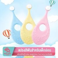 ราคา แปรงสีฟันเด็ก 1-3 ขวบ ขนแปรงนุ่ม สำหรับเด็ก (10532517333)
