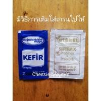 ราคา Kefir Supermix ฟรีซดราย​ คีเฟอร์นม (4857323865)
