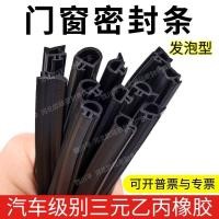 ราคา แถบซีลยางโฟมคอมโพสิต EPDM สำหรับประตูและหน้าต่าง โครงประตูและหน้าต่างทำจากอลูมิเนียมอัลลอยด์ แถบซีลยาง EPDM สำหรับผนังม่าน (41152767999)