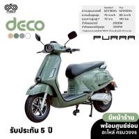 ราคา มอเตอร์ไซค์ไฟฟ้า DECO รุ่น PURRA (57705974030)