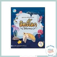 ราคา หนังสือ Little Heart (ลิตเติ้ล ฮาร์ท) สมุดภาพระบายสีพร้อมสติกเกอร์ สัตว์โลกใต้ท้องทะเล (ISBN:8859161005025)