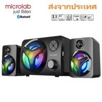 ราคา MICROLAB U210 USB+Bluetooth Speaker 2.1 Ch. LED ลำโพงประกัน 1ปีศูนย์ไทย ส่งจากประเทศไทย (23250339537)