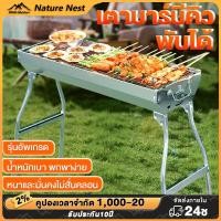 ราคา เตาปิ้งย่าง สแตนเลส BBQ พับเก็บได้ น้ำหนักเบ พับเก็บได้ ย่างใช้ถ่าน อเนกประสงค์ มีที่จับ เป็นสแตนเลสเกรด 304 (23889501645)