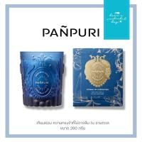 ราคา PANPURI : เทียนหอมกลิ่น ANDAMAN SAILS ความทรงจำที่ไม่อาจลืม ณ ชายทะเล กลิ่นสุดฮิต ขนาด 260 กรัม (11148682353)