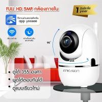 ราคา กันขโมย FNKvision กล้องวงจรปิด กล้องวงจรปิดไร้สาย WiFI Full HD 5MP กล้องวงจร IP Camera กล้องวงจรปิดไร้สาย ติดตามอัต (29705175172)