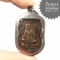 ราคา เหรียญเสมาเสือคู่ หลวงพ่อเปิ่น วัดบางพระ ปี 2528 (พระได้รับตามรูปพร้อมกรอบเดิม) (12190791997)