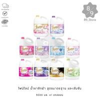 ราคา 89_Store ( 1 แกลลอน ) Fineline ไฟน์ไลน์น้ำยาซักผ้าแบบแกลอน 3000 มล. (42728772464)