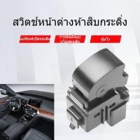 ราคา สวิทช์ดีแมกซ์หน้าประตูกระจกดีแม็กฝั่งนิวคนซ้ายออลด้านหลังด้านซ้ายขวาไฟฟ้าประตูอีซูซูดีแมกซ์ดีแม็กนิวออลคนนั่งด้านหน้าขวา (48401162413)