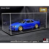ราคา กล่องโมเดลรถ อะคริลิคใสเกรด A สำหรับใส่โมเดลรถ ค่าย * ignition model * ขนาด สเกล scale 1:18 ราคา ok เลยครับ (8964584226)