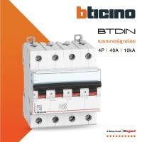 ราคา BTicino เซอร์กิตเบรกเกอร์ (MCB) เบรกเกอร์ ชนิด 4โพล 40 แอมป์ 10kA BTDIN Breaker (MCB) 4P ,40A 10kA (17390914337)