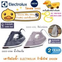 ราคา ELECTROLUX เตารีดไอน้ำ 2400W รุ่น E6SI3-61NW สีน้ำเงินขาว E6SI3-61SL สี ซอฟท์ลาเวนเดอร์ (ม่วงอ่อน (22850523219)