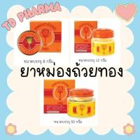 ราคา ยาหม่องตราถ้วยทอง 8/12/50 กรัม (41872836627)
