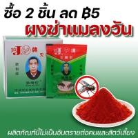 ราคา ผงไข่เน่า เหยื่อกำจัดแมลงวัน ฆ่าแมลงวันขั้นเทพ ใช้ฆ่าแมลงวันบ้าน ตราไก่ เหยื่อกำจัดแมลงวัน ฆ่าแมลงวันขั้นเทพ (47358016373)