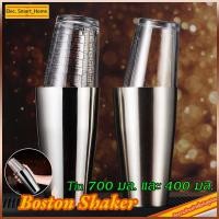 ราคา [l Shaker] อุปกรณ์ปั่นค๊อกเทล Boston Shaker Boston Tin 700 มล. และ 400 มล. (29292674456)