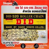 ราคา โซ่ 520-120L GSB DID สีทอง ข้อหนา ใช้ควบคู่กับสเตอร์หน้า-หลัง ขนาด 520 เท่านั้น สินค้าแท้จาก ญี่ปุ่น 100% (24000091828)