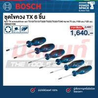 ราคา Bosch - 1600A01V09 ชุดไขควง TX 6 ชิ้น 6pc TX screwdriver set TX10/TX15/TX20/TX25/TX30/TX40 ขนาด 75 มม./100 มม./125 มม. (43003520974)