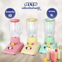 ราคา เครื่องปั่นน้ำผลไม้ OTTO รุ่น BE-120 ขนาด 1 ลิตร / รุ่นฺฺ BE-122A ขนาด 1.6 ลิตร (25069394983)