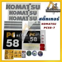 ราคา สติ๊กเกอร์ KOMATSU PC58-7 ติดทั้งคัน (42702757472)