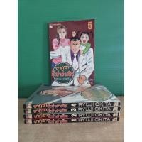 ราคา ยากูซ่าป๊ะป๋าจำเป็น 5 เล่มจบ (27318374559)