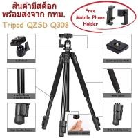 ราคา QZSD Tripod รุ่น Q-308 Q308 ขาตั้งกล้อง พร้อมหัวบอล รับน้ำหนักได้ 5 กิโลกรัม แถมฟรีขาจับโทรศัพท์ (4066549)