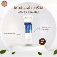 ราคา ลอรีอัล ปารีส ไวท์เพอร์เฟ็คท์ ( โฟมล้างหน้า LOREAL 100 ML ) (26775719857)