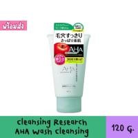 ราคา Cleansing Research AHA Wash Cleansing โฟมล้างหน้าสำหรับผิวผสม-ผิวมัน ทำความสะอาดสิ่งสกปรกและเมคอัพถึงรูขุมขน 120 g. (10451475539)