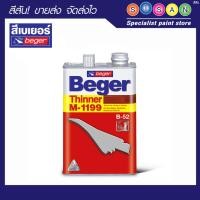 ราคา Beger เบเยอร์ ทินเนอร์ สีย้อมไม้ M-1199 (ขนาด 1 กล.) (22184854038)