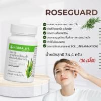 ราคา Herbalife Rose Guard เฮอร์บาไลฟ์โรสการ์ด 30 เม็ด (10232141041)